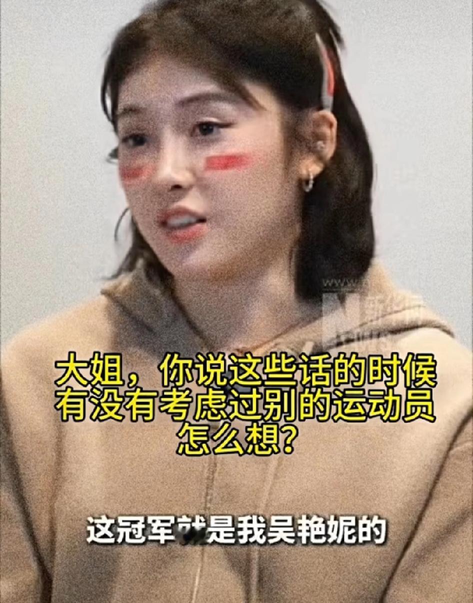 吴艳妮:在国内我可以遥遥领先，在国内只要我不失误，这冠军就是我吴艳妮的！大姐，