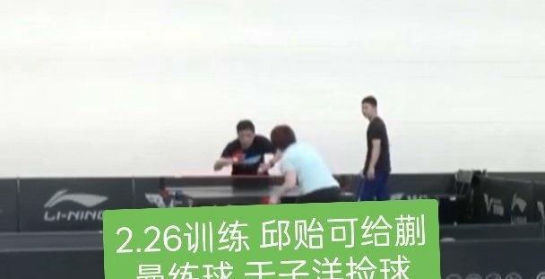 我只想问一句孙颖莎主管教练呢？有的世五已经2个教练➕主教练场外了，世一还是没有自