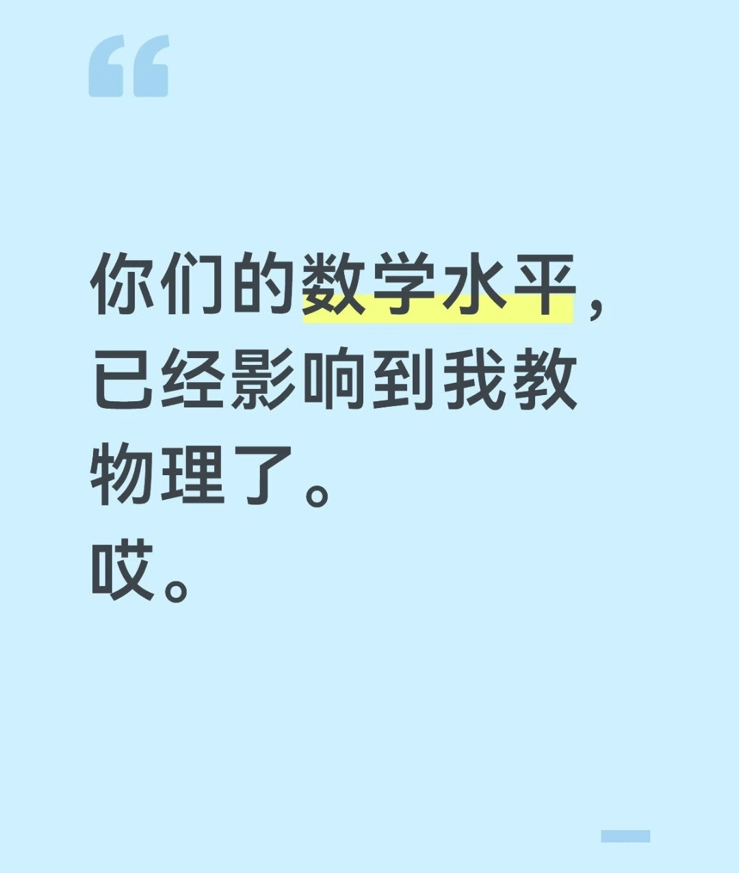 哈哈哈每一科老师都觉得是其他科影响了