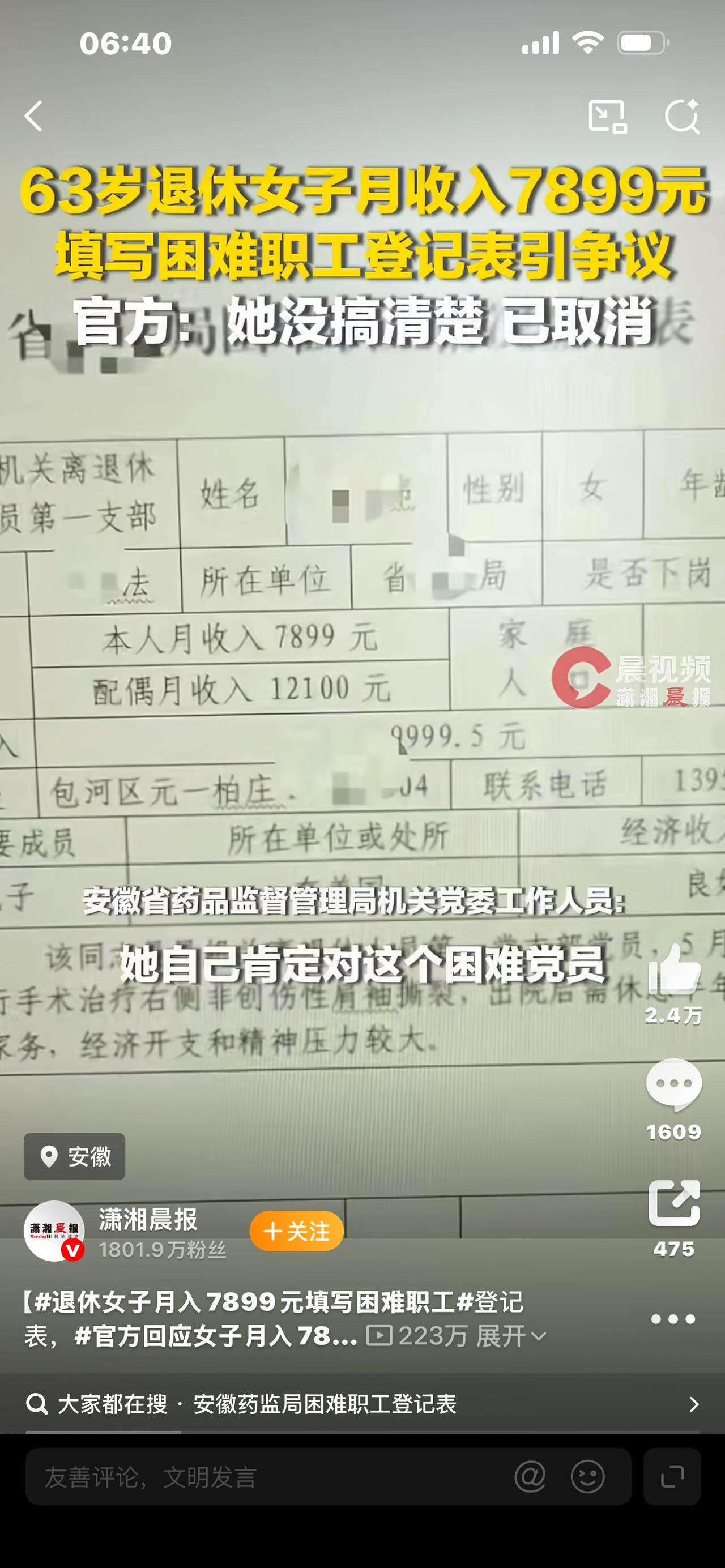 标题：月入7899元退休女子申请困难职工，这件事戳中了很多人的内心月养老金7
