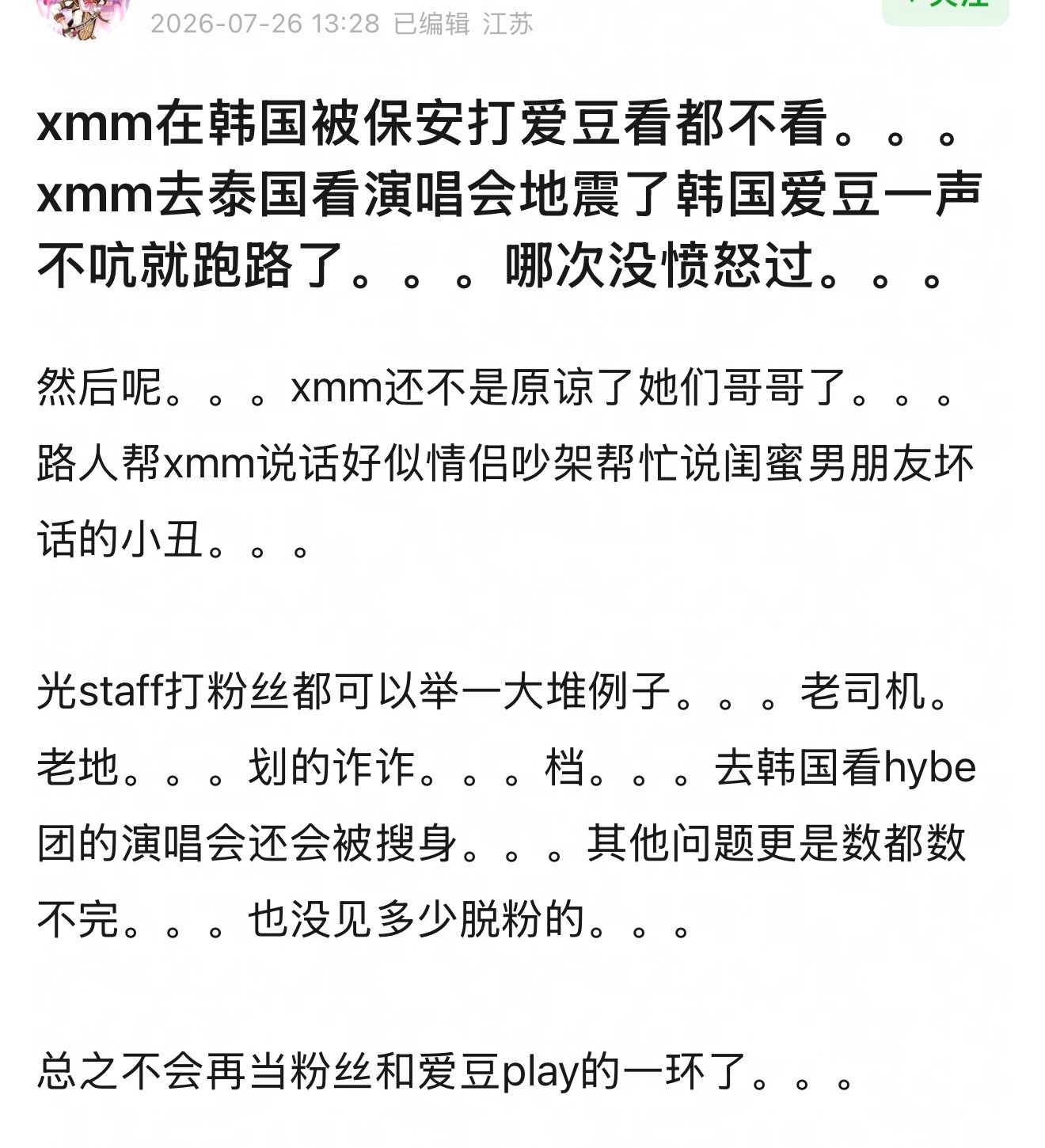 最终路人只会沦为粉丝口中的资本和虐粉工具🤗