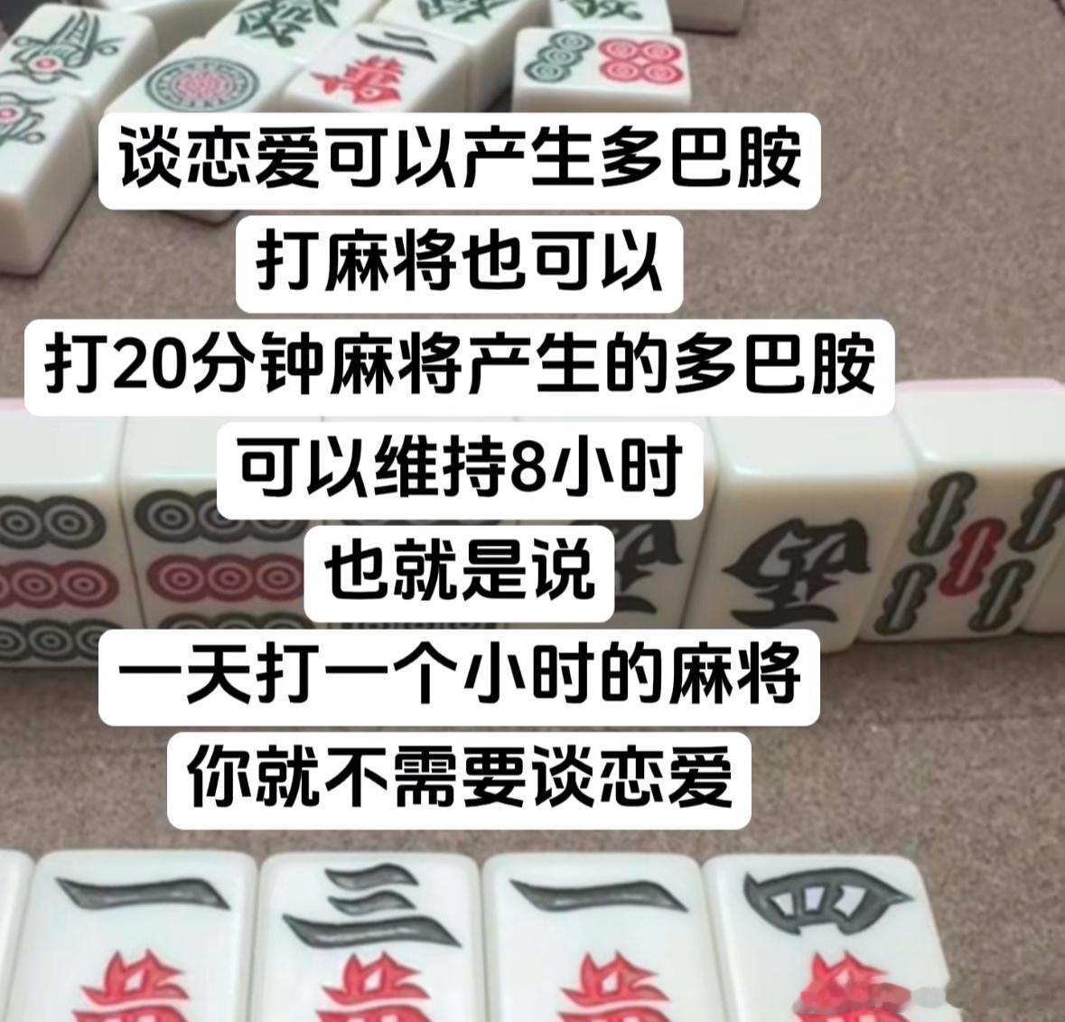 八个小时的班上得想死，八个小时的麻将一点不累[大笑]​​​
