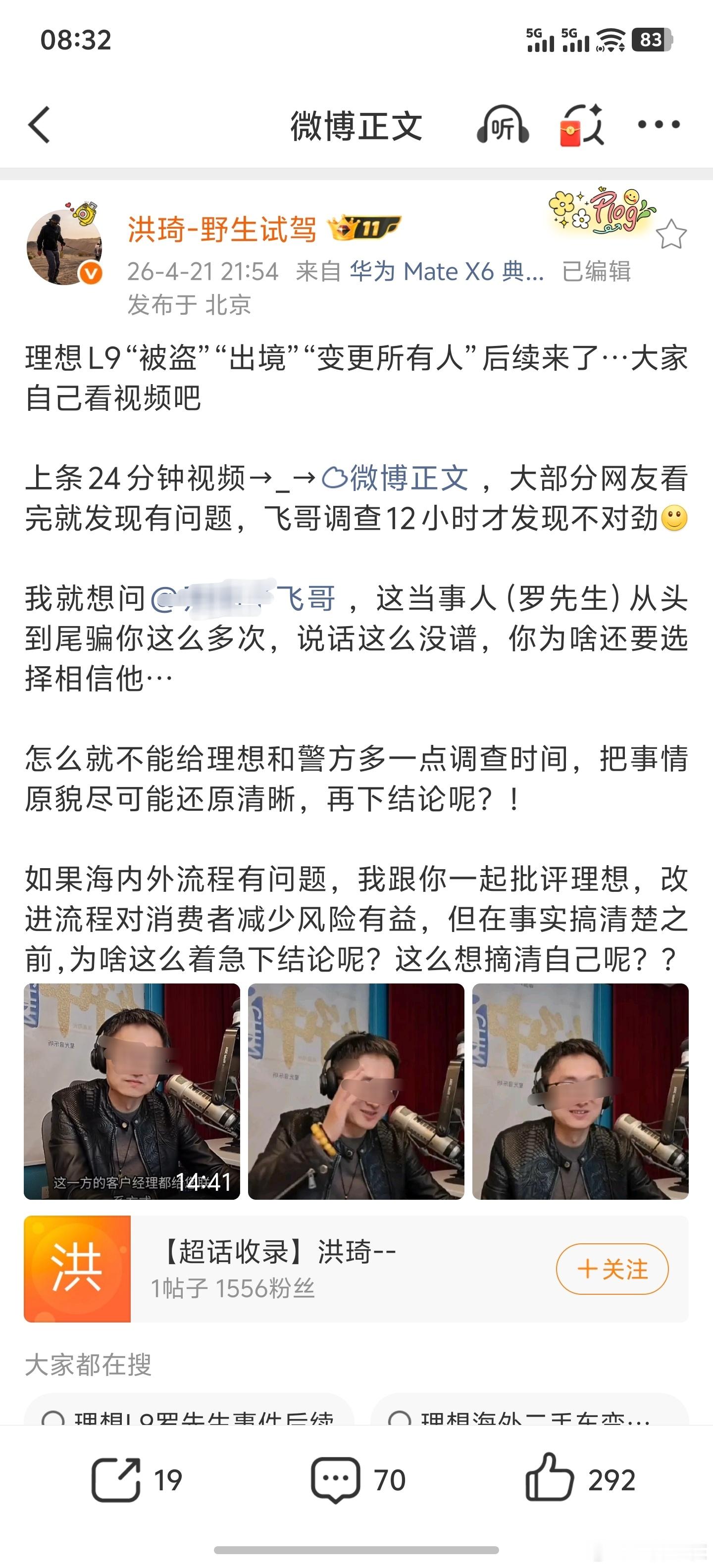 图一是某飞哥，前两年理想L9小改款的发布会上，他厚着脸皮参加，被全场嘘声驱赶，他