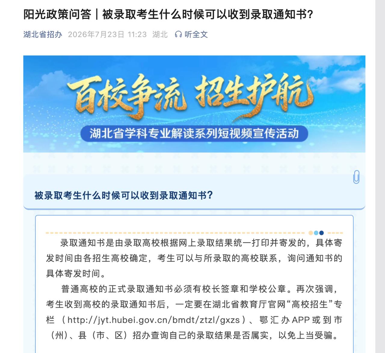 何时收到通知书？2026年7月23日周四，现在是下午3点半。此时此刻，很多考