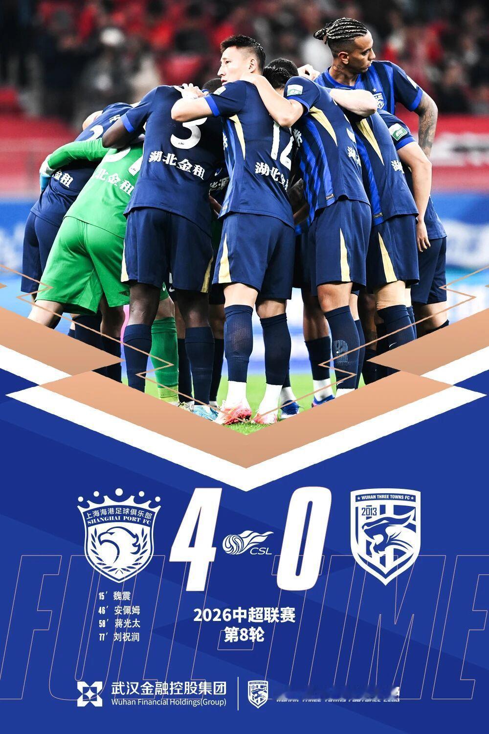 武汉三镇嗯，今天解说到3-0的时候确实有点破防了上海海港vs武汉三镇中超联赛