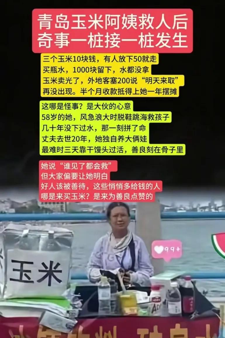 三个玉米10元钱，有人放下50元就走，买瓶水有人放下1000元就走，半个月收款抵