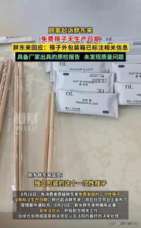 河南新乡，有消费者起诉胖东来超市，认为胖东来为消费者提供的免费一次性筷子，没有标