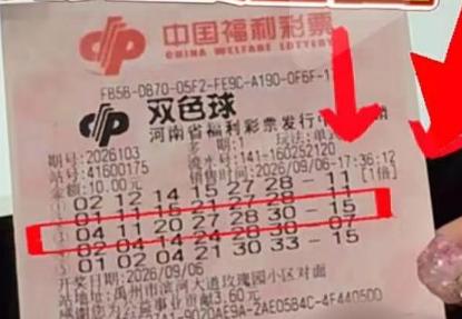 801万大奖票极速曝光！彩友10元机选票第三注号码精准全中，顺利拿下双色球801