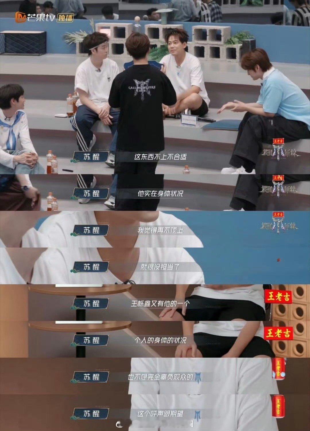 苏醒当队长该出手时就出手看披荆斩棘三公才懂苏醒的队长实力！《mama》舞台前队