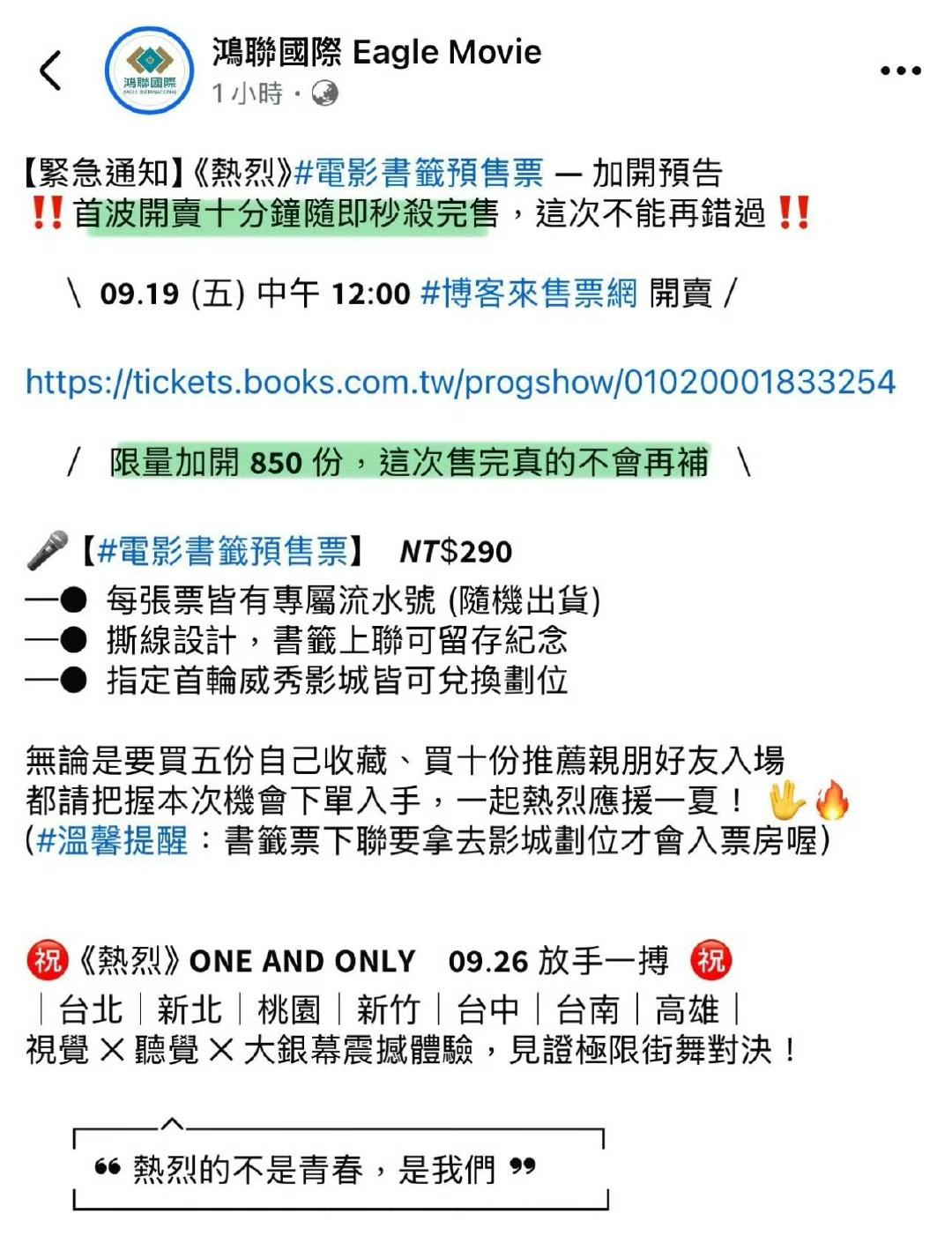 王一博主演的《热烈》即将上映在中国台湾上映，台媒报道：超级巨星主演、预售票首波开