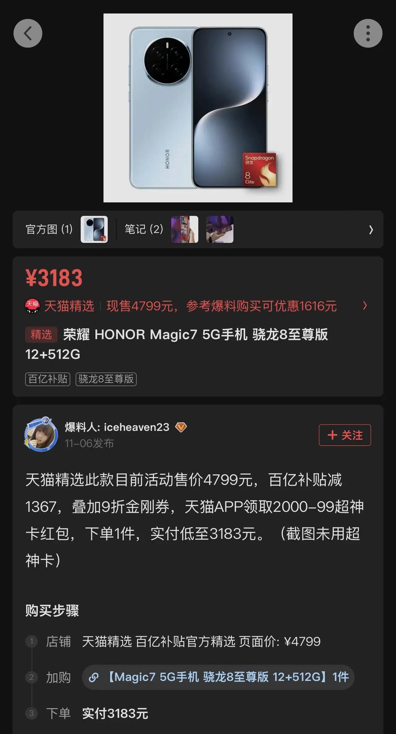 🎉等等党大胜利！蹲了这么久的荣耀Magic7，终于等到双11神价！📱