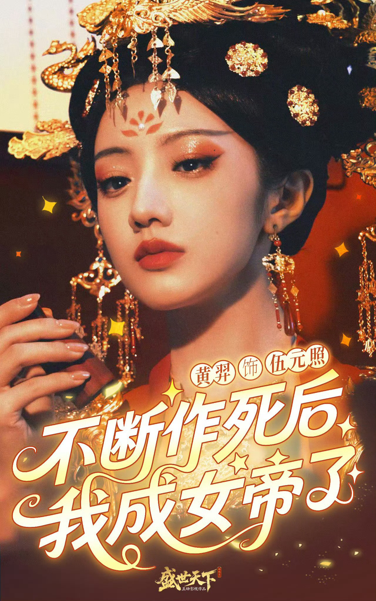 黄羿从女皇到女鹅电视剧良陈美锦不用周旋于权力纷争，不用刻意讨好任何人，顾澜被爱包