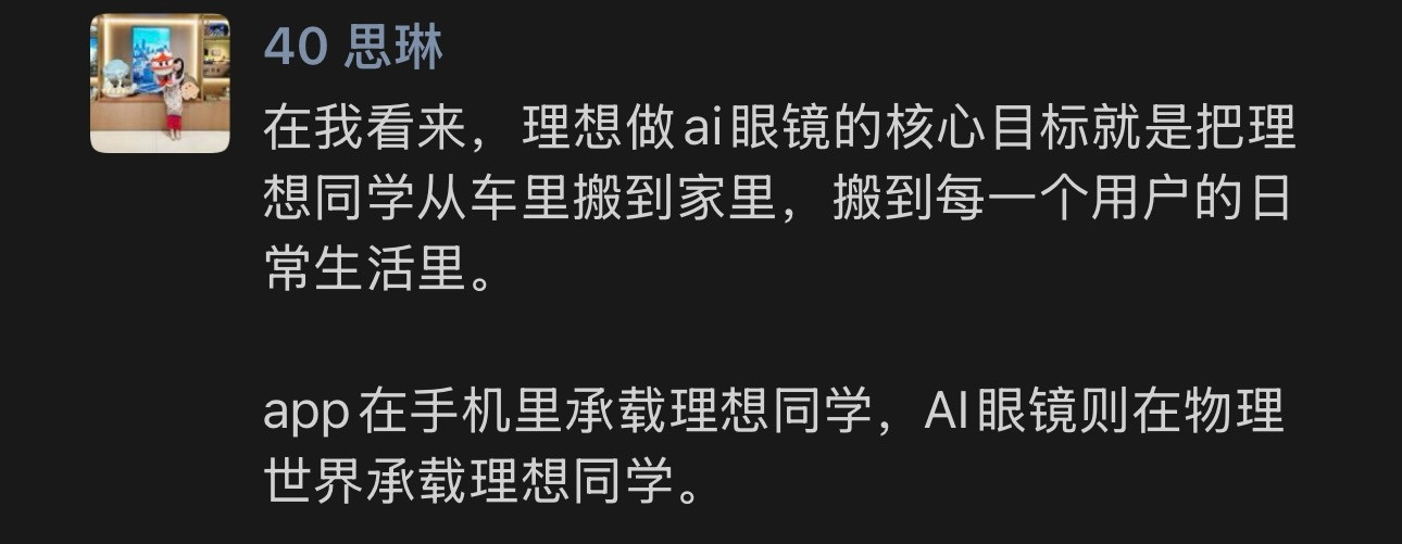 看到40妹妹的朋友圈之后，所以理想Livis是一把理想连接物理世界的“关键钥匙”
