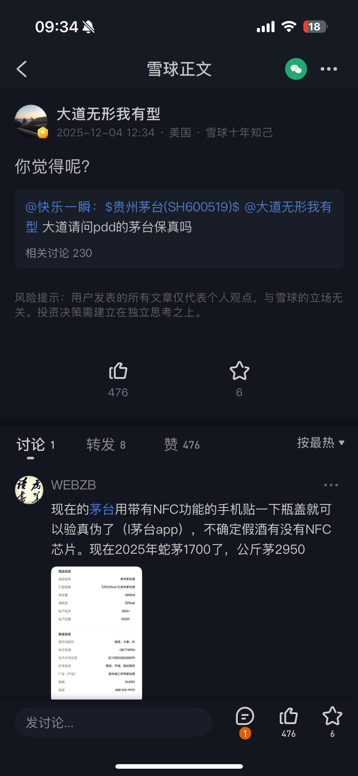 大道段永平点评茅台。他在以自己的方式提醒茅台还是那个茅台。是一个可长期投资的公
