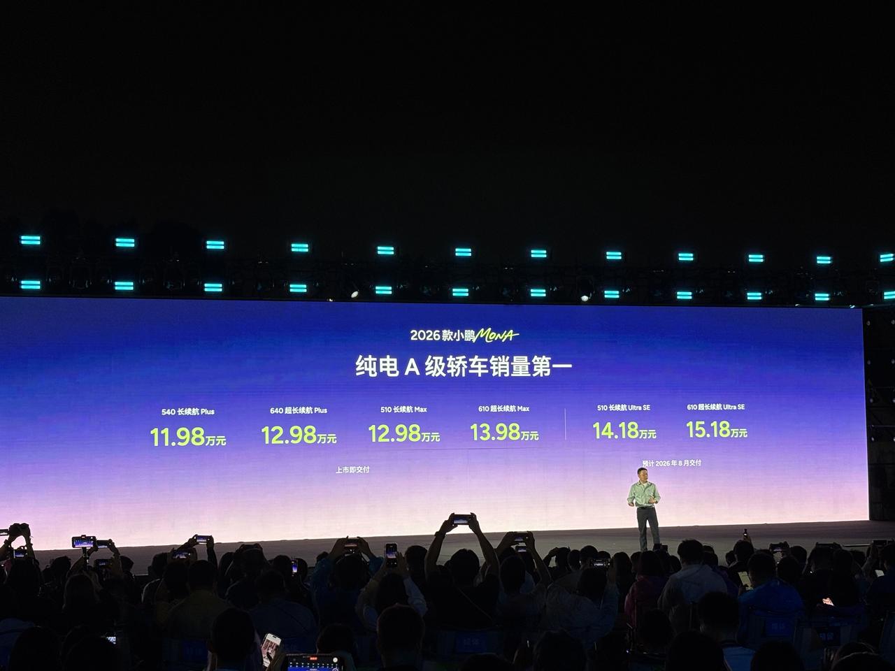 今晚，2026款小鹏MONAM03正式上市，新车聚焦核心配置升级，11.98万