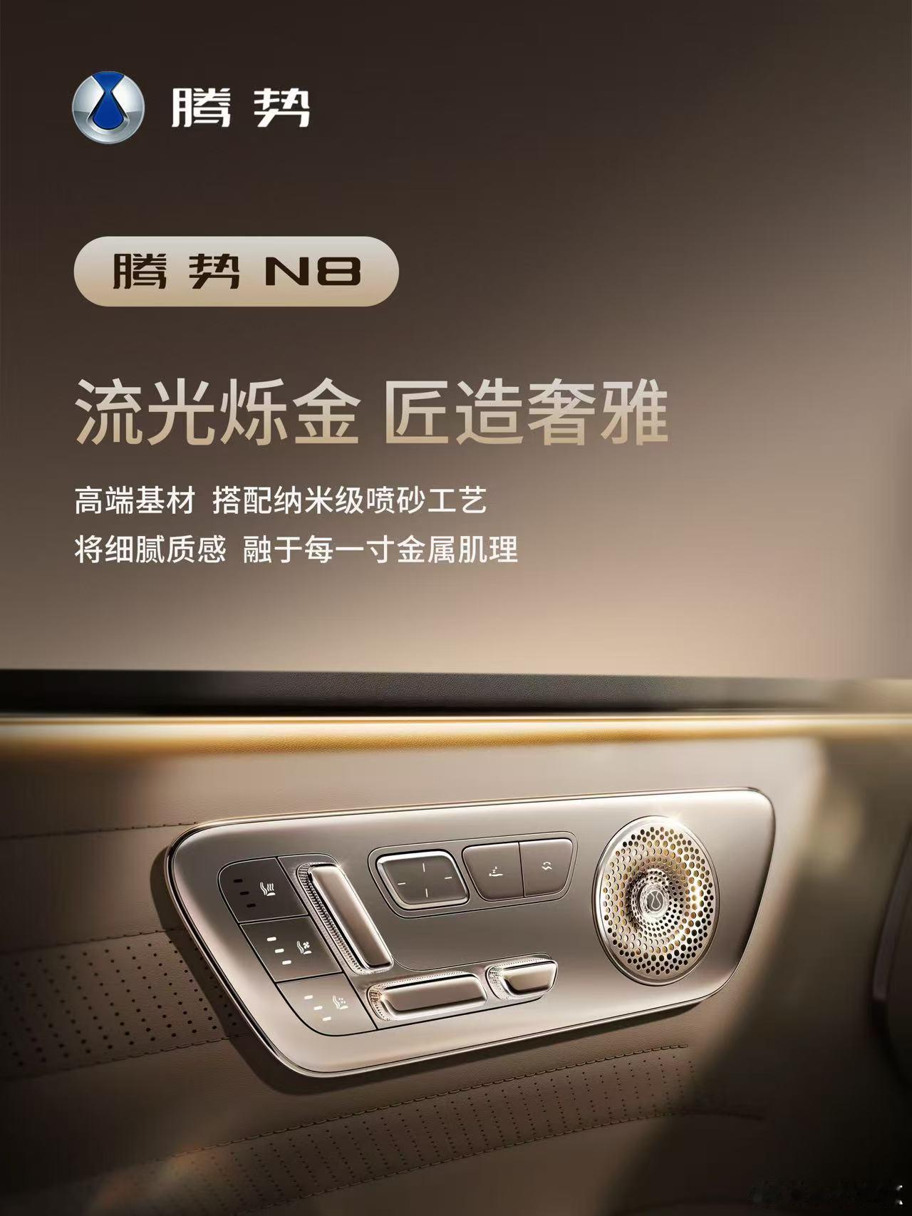 腾势N8全新内饰细节揭晓，从细节看豪华，焕然一新的豪华感、精致感，腾势真的值得，