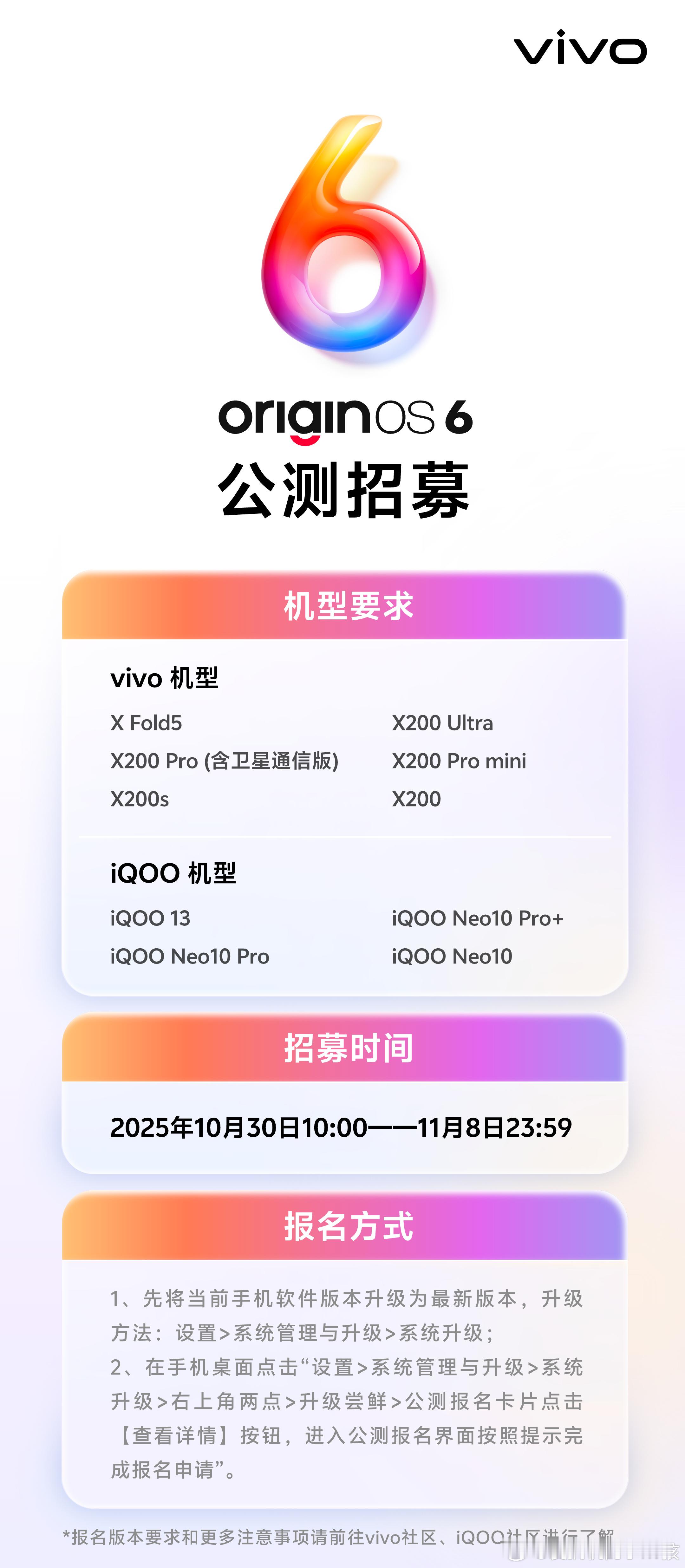 vivo的OriginOS6公测招募及升级推送正式启动了，我的XFold5已加