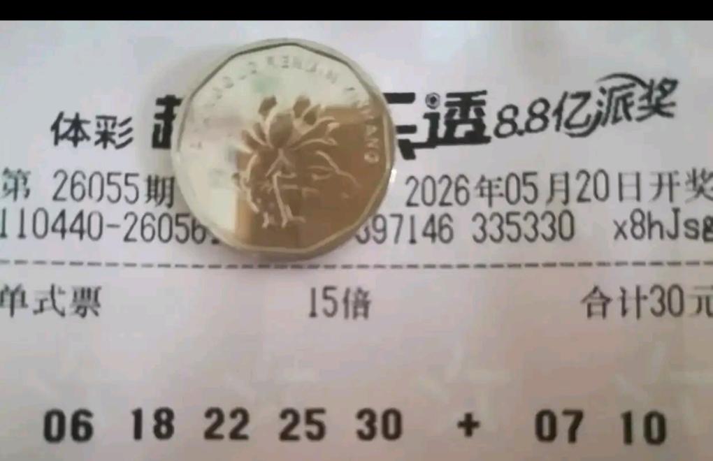 大乐透26055期晒票火热登场，3张不同价位大复式率先亮相，6张各式倍投票紧随集