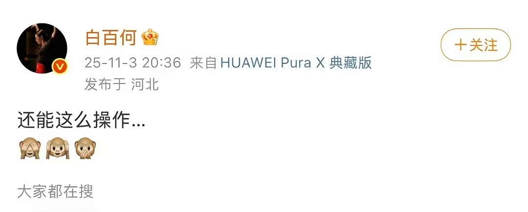 白百何好刚！疑似内涵王传君？先是微博发文“还能这样操作？”，后又发圈“得鱼忘筌