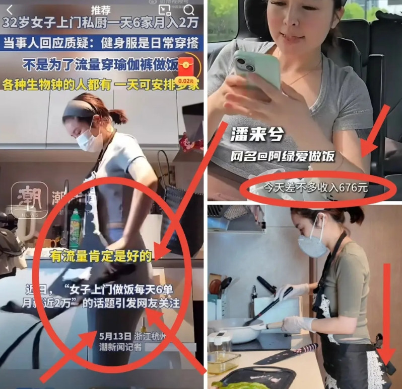 终于知道为什么咱们赚不到钱了！杭州有个女的穿瑜伽裤上门做饭，一个月能挣一两万