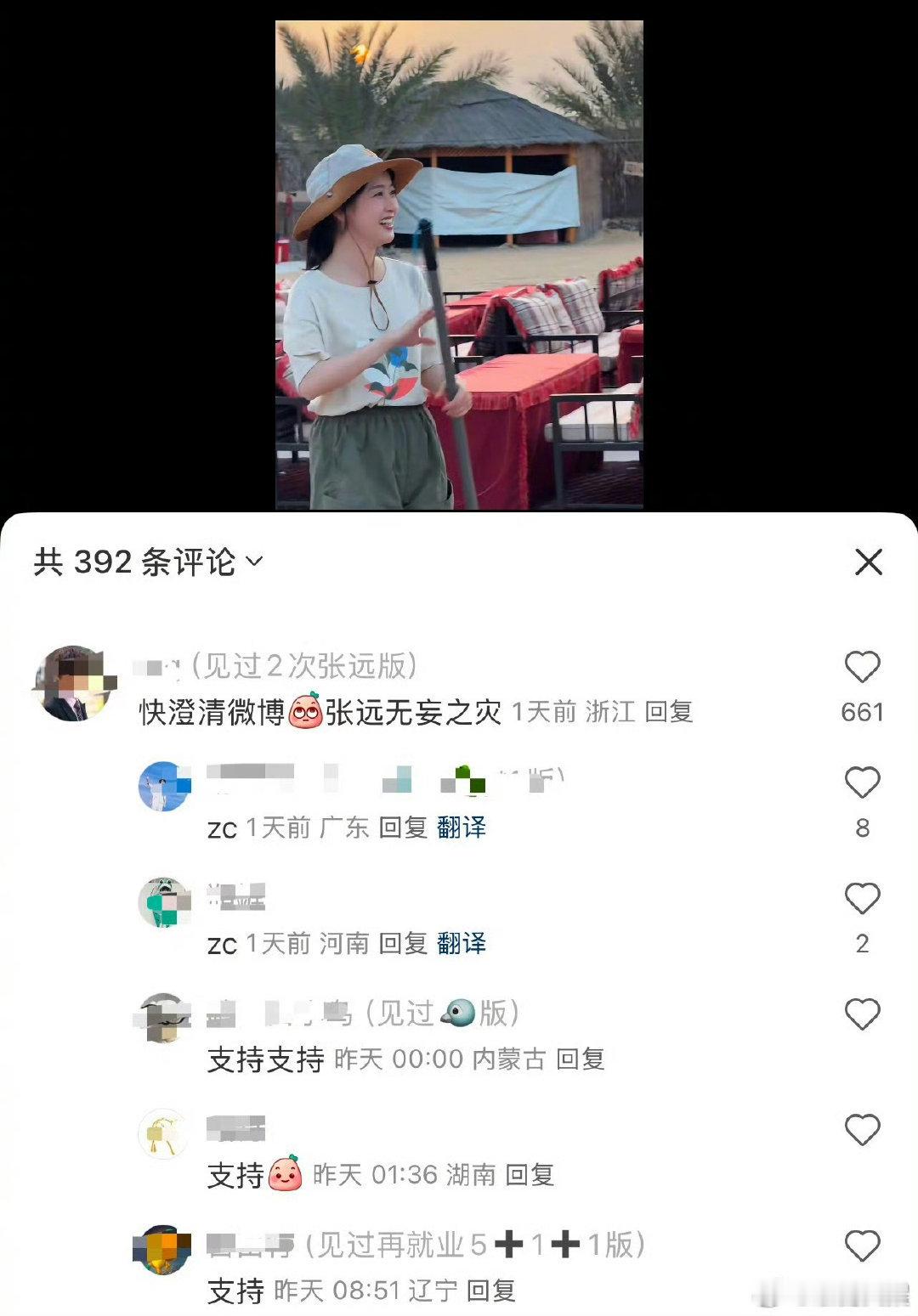 张远粉丝让刘美含澄清恋情张远粉丝要求刘美含澄清恋情张远粉丝要求刘美含澄清恋情，