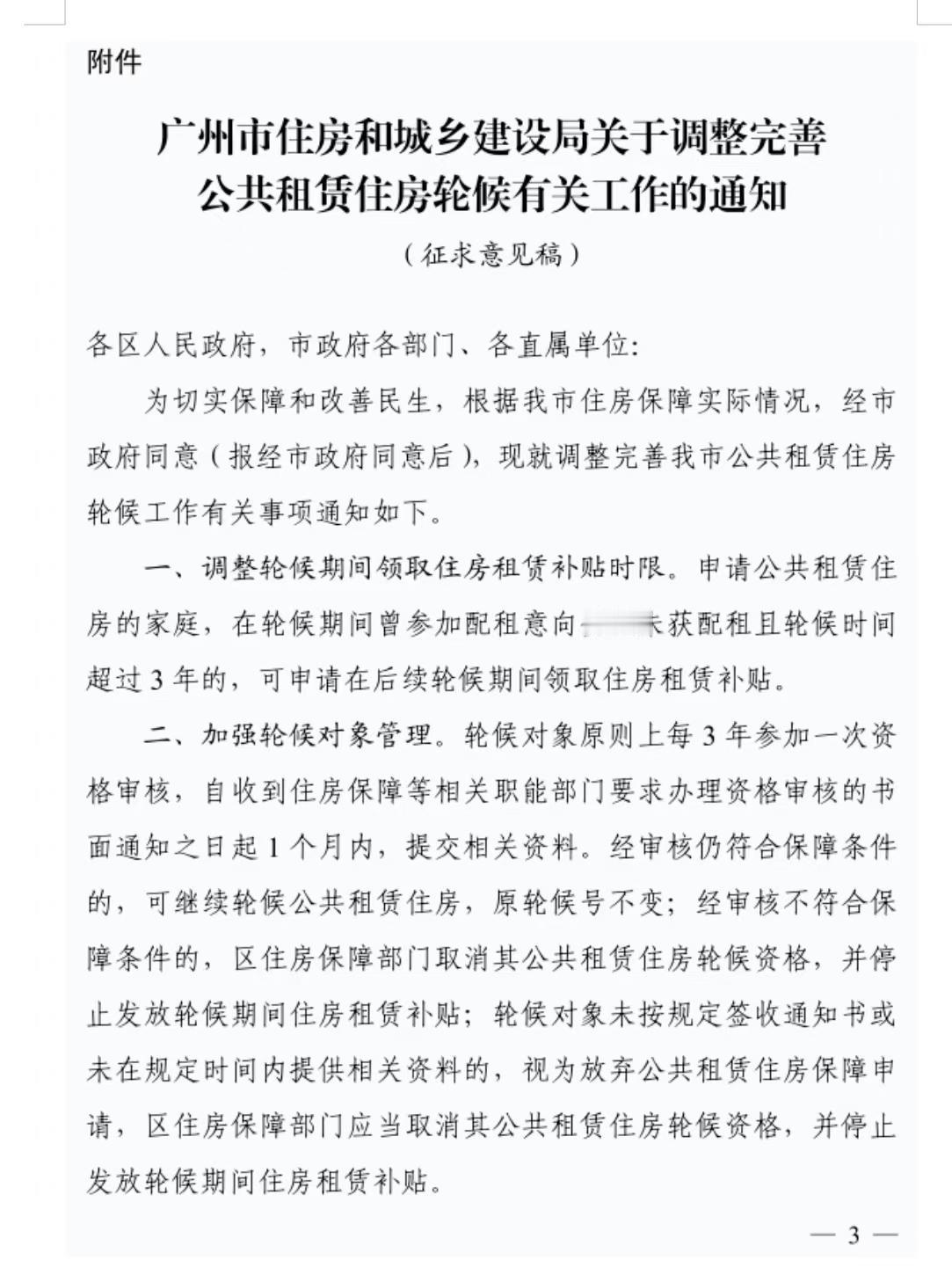 正在申请广州市公租房的家庭要注意了。7月底8月初，广州市政府对于正在轮候公租房的