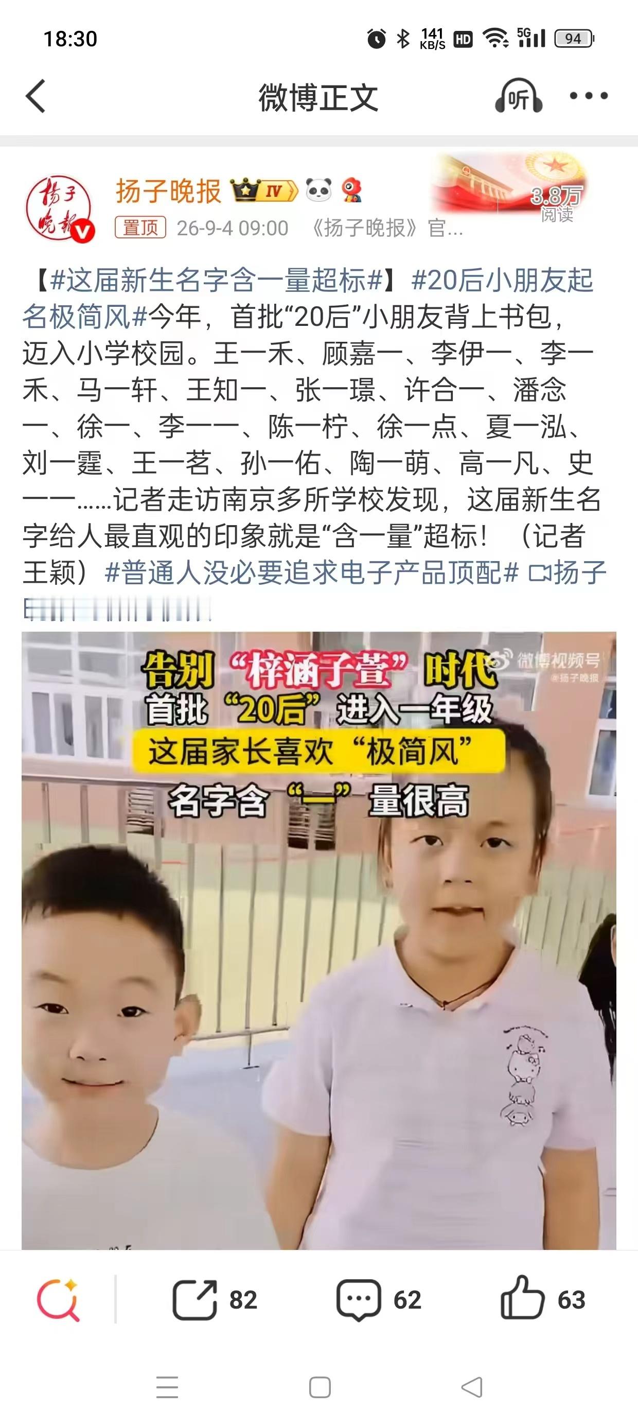 #这届新生名字含一量超标#叫一，最好是独生子女。或者排行老大。叫这种名字，容易脾胃，肠胃不好。以后这