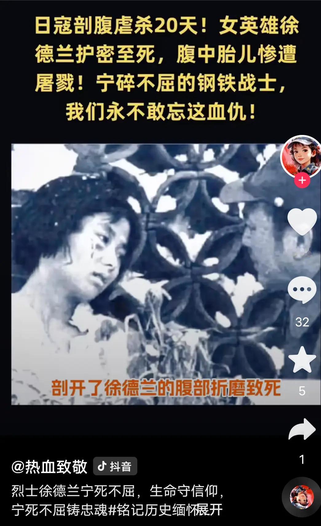 因被叛徒出卖，战士徐德兰和不满周岁的儿子被日寇抓捕，日寇对徐德兰剖腹虐杀了20天