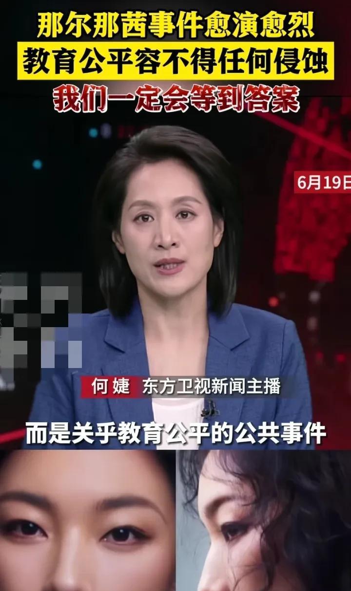 各大媒体都不播报那尔那茜事件了，东方卫视19日深夜“偷偷”报道了一下那