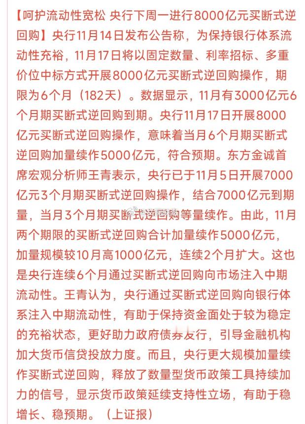 央行开展8000亿逆回购，净投放流动性5000亿！由于同时有3000亿逆回购到期