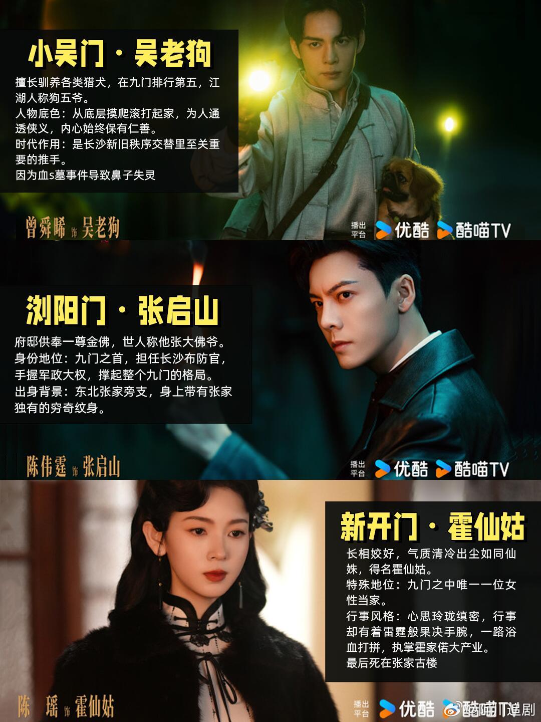 九门人物群像不少刚入坑的小伙伴对上中下九门派系一头雾水，开播前整理好了九位当家