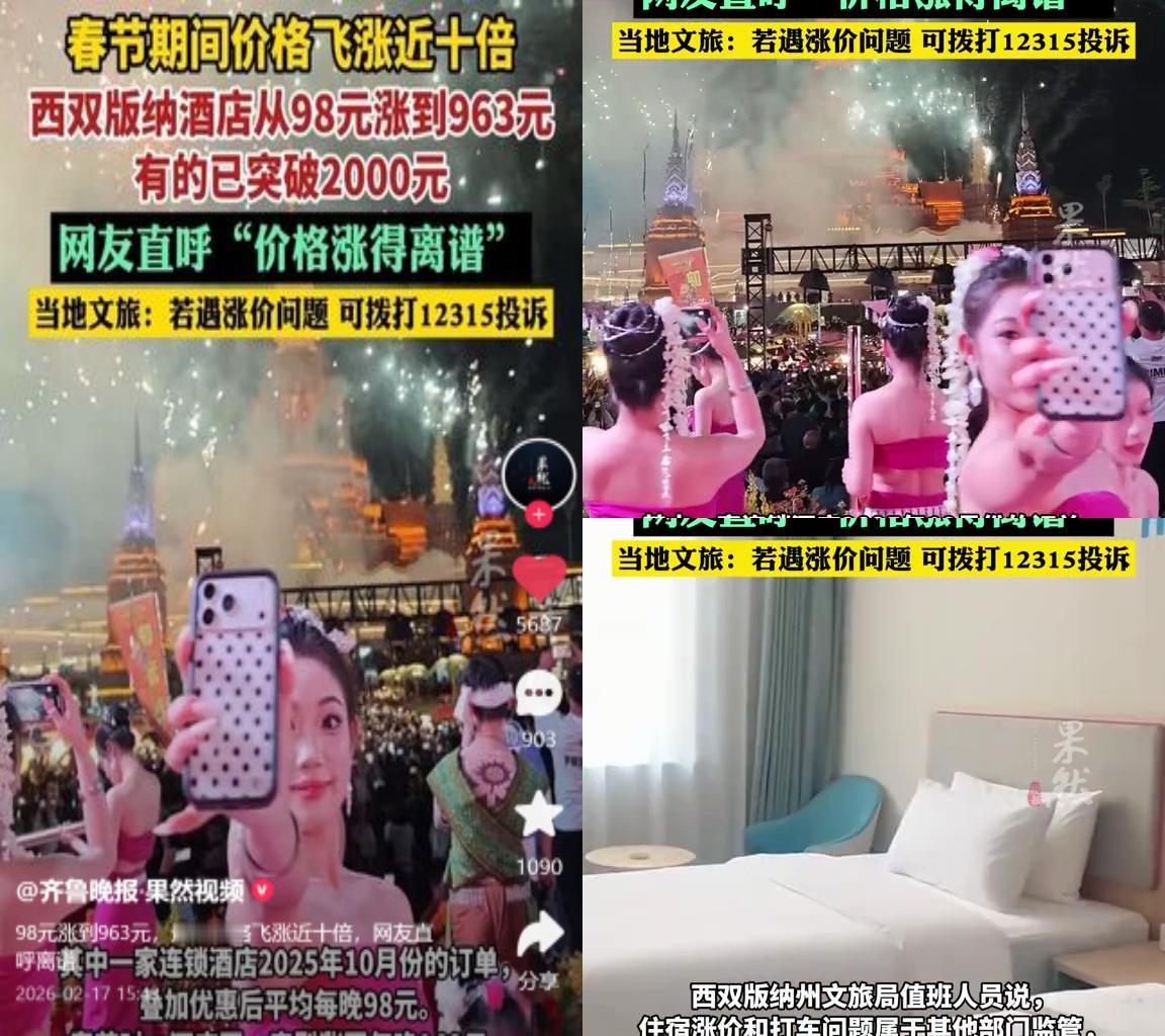 西双版纳酒店从98涨到963！之前淡季同一经济型房型才98元一晚，今年春