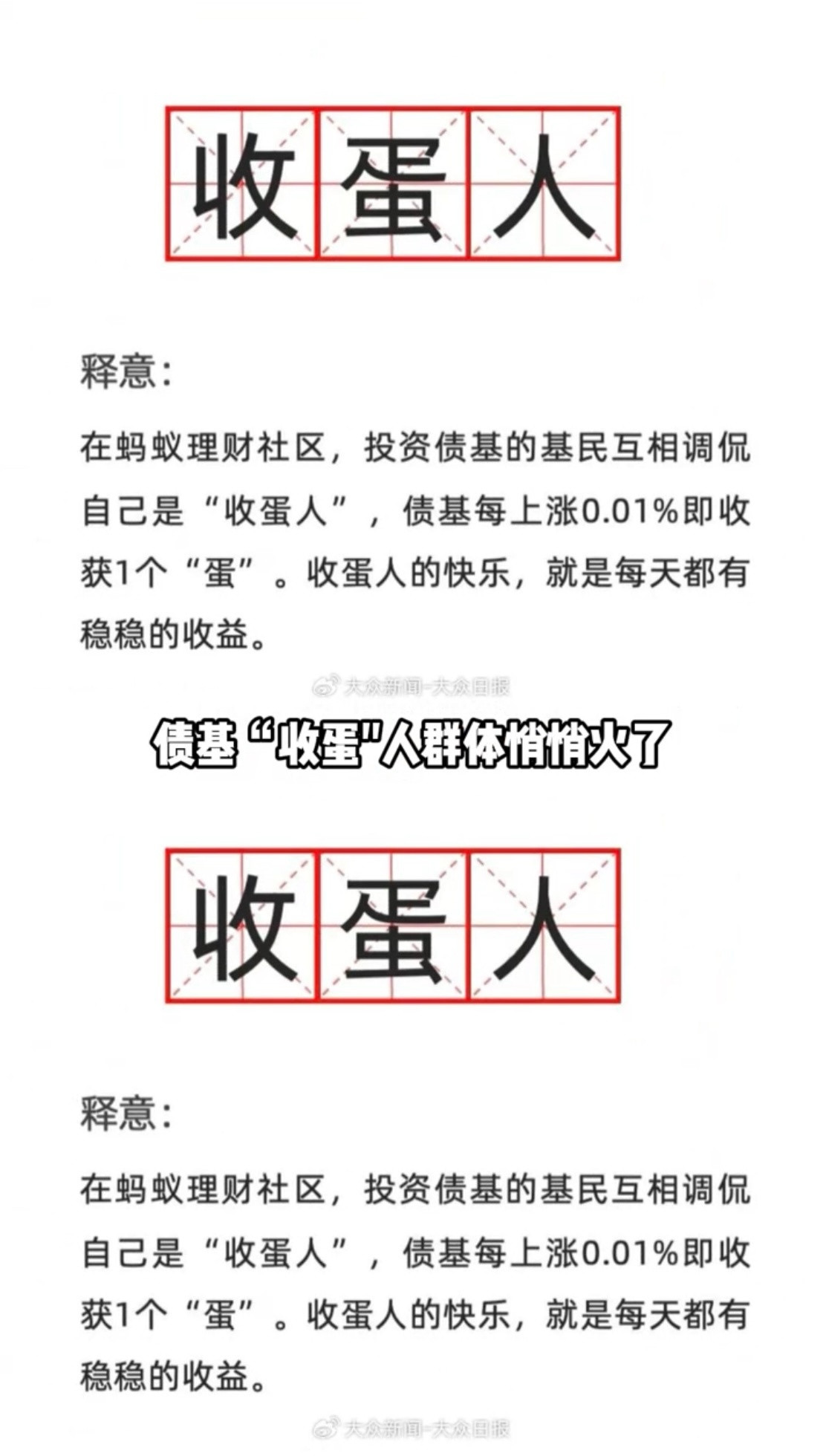 什么是收蛋人一万块存银行一年只能买一杯雪王，谁还当这个冤大头啊？以前我也是个兢兢
