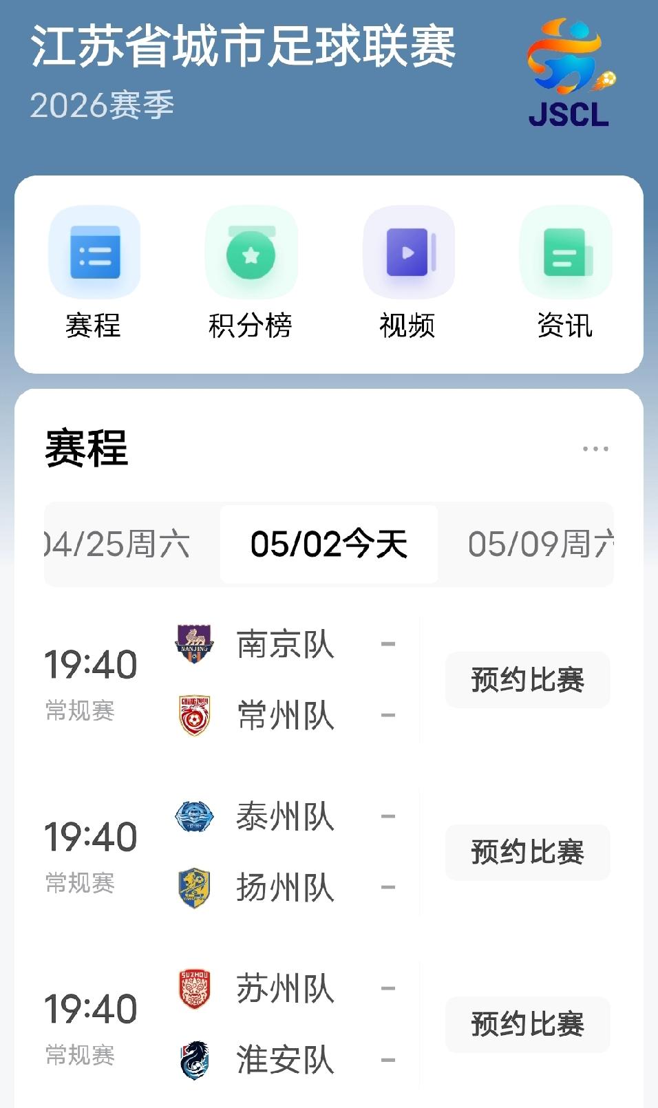 苏超今晚又有足球赛了，分别是南京队对常州队，泰州队对扬州队，苏州队对淮安队。