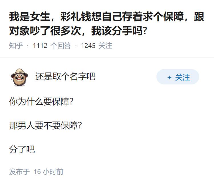 我是女生,彩礼钱想自己存着求个保障,跟对象吵了很多次,我该分手吗?
