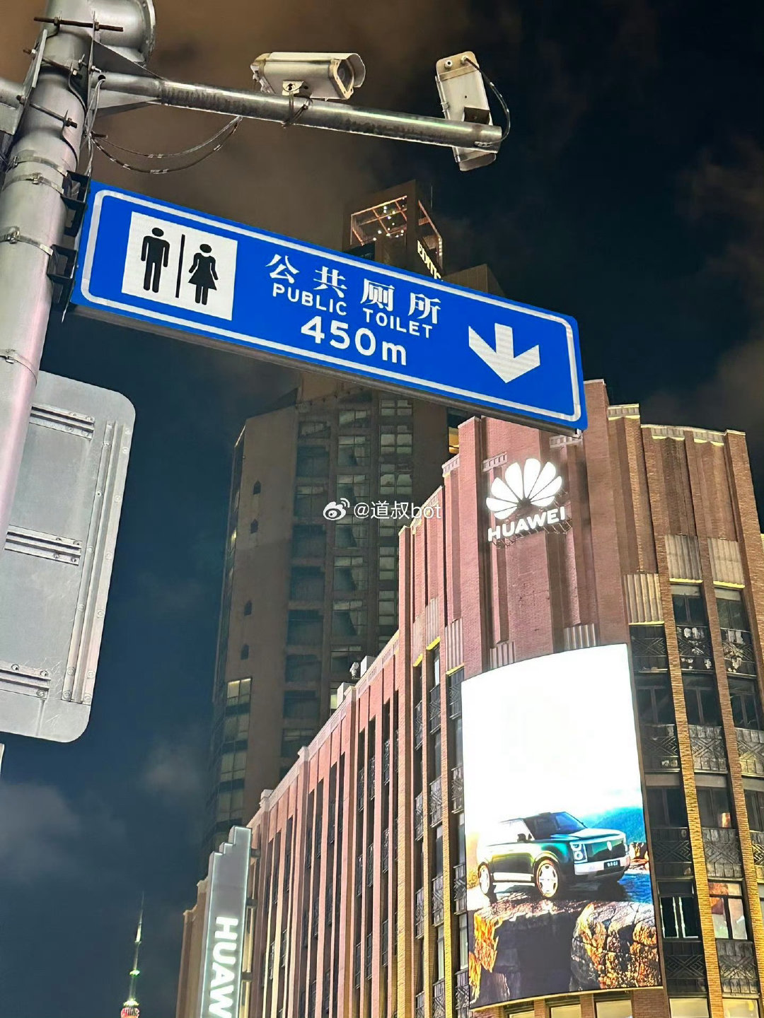 华为是不是太敏感肌了？上海街头的这一处公共厕所指示牌存在好几年了吧？怎么说拆就拆？好大的威风[抠鼻]