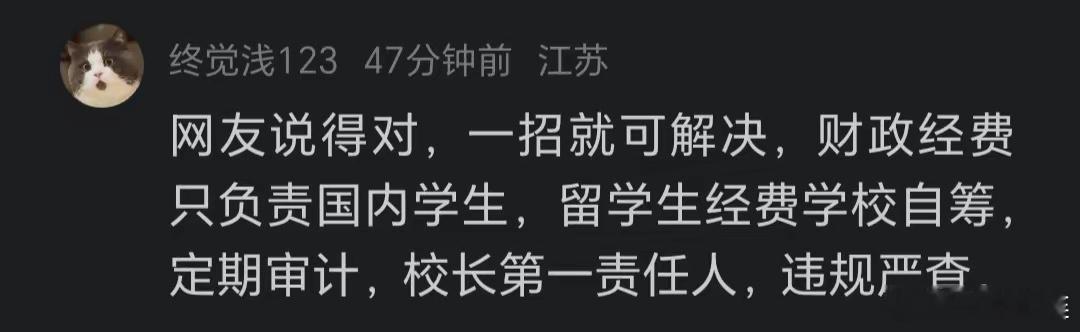 果然人民的智慧是无穷的，网友说，只要一招就可解决外国留学生在中国的超国民待遇问题