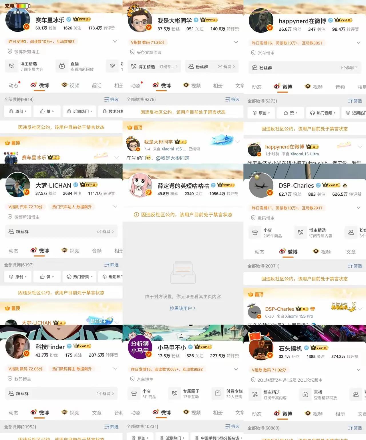 微博发生了什么？为什么小米博主这些网络大v1夜之间全都被封杀账号？