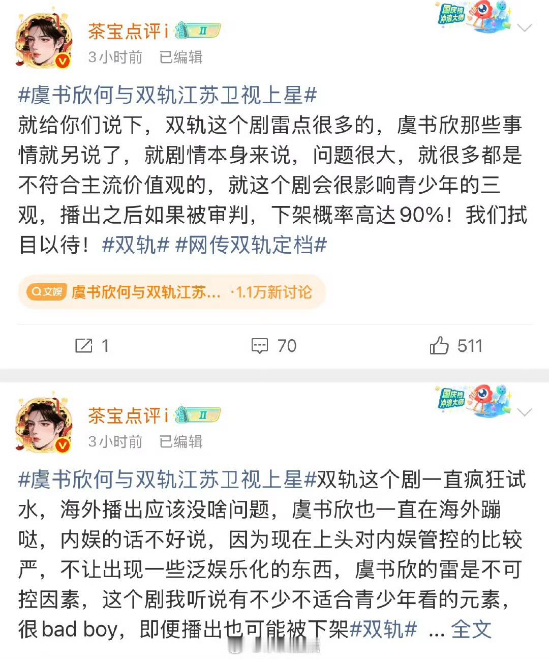 看到一个博主说虞书欣、何与双轨的剧情问题很大！之前就说过兄妹伪骨科在打擦边球，主