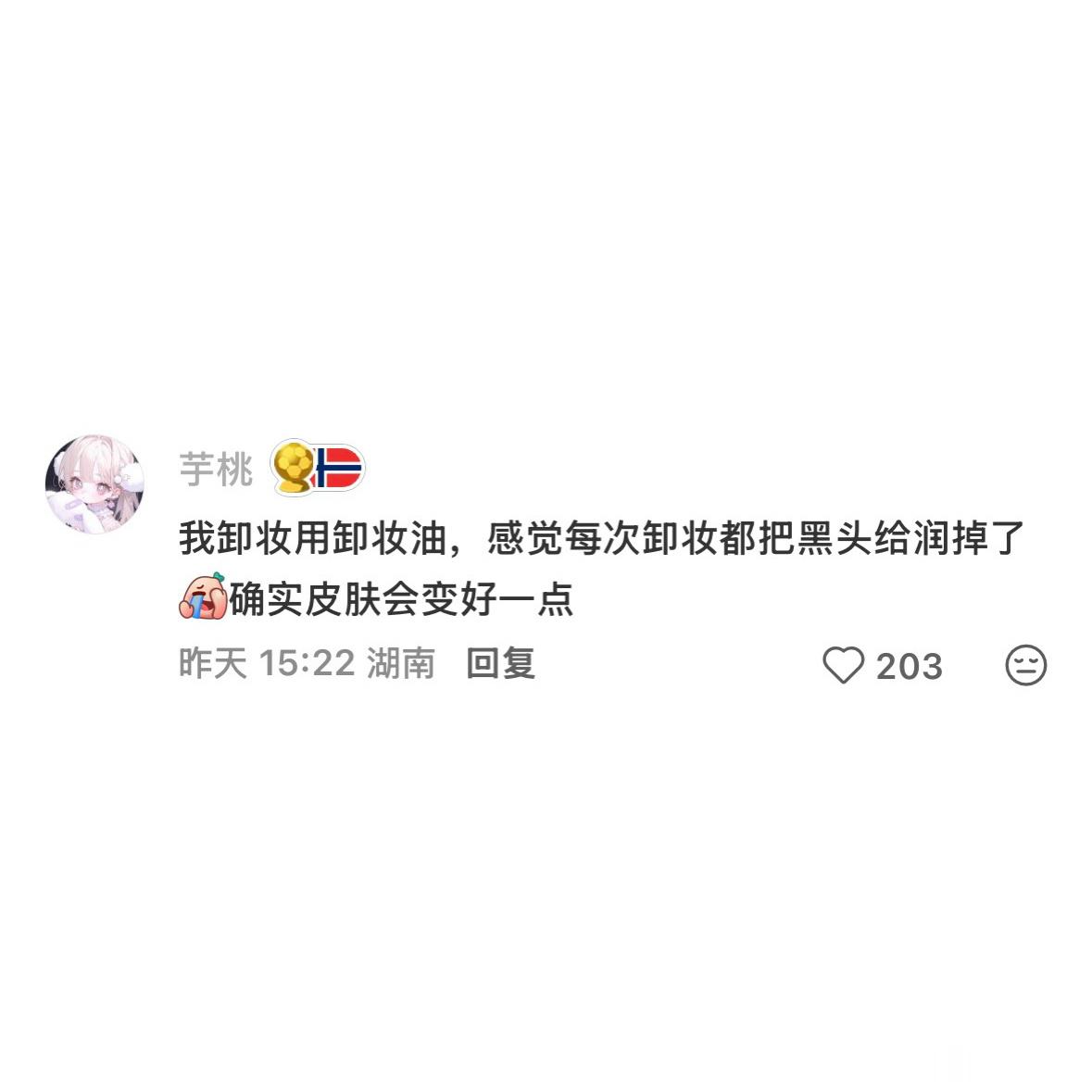 为什么越化妆皮肤越好啊，感觉每次卸妆都把黑头给润掉了皮肤会变好一点