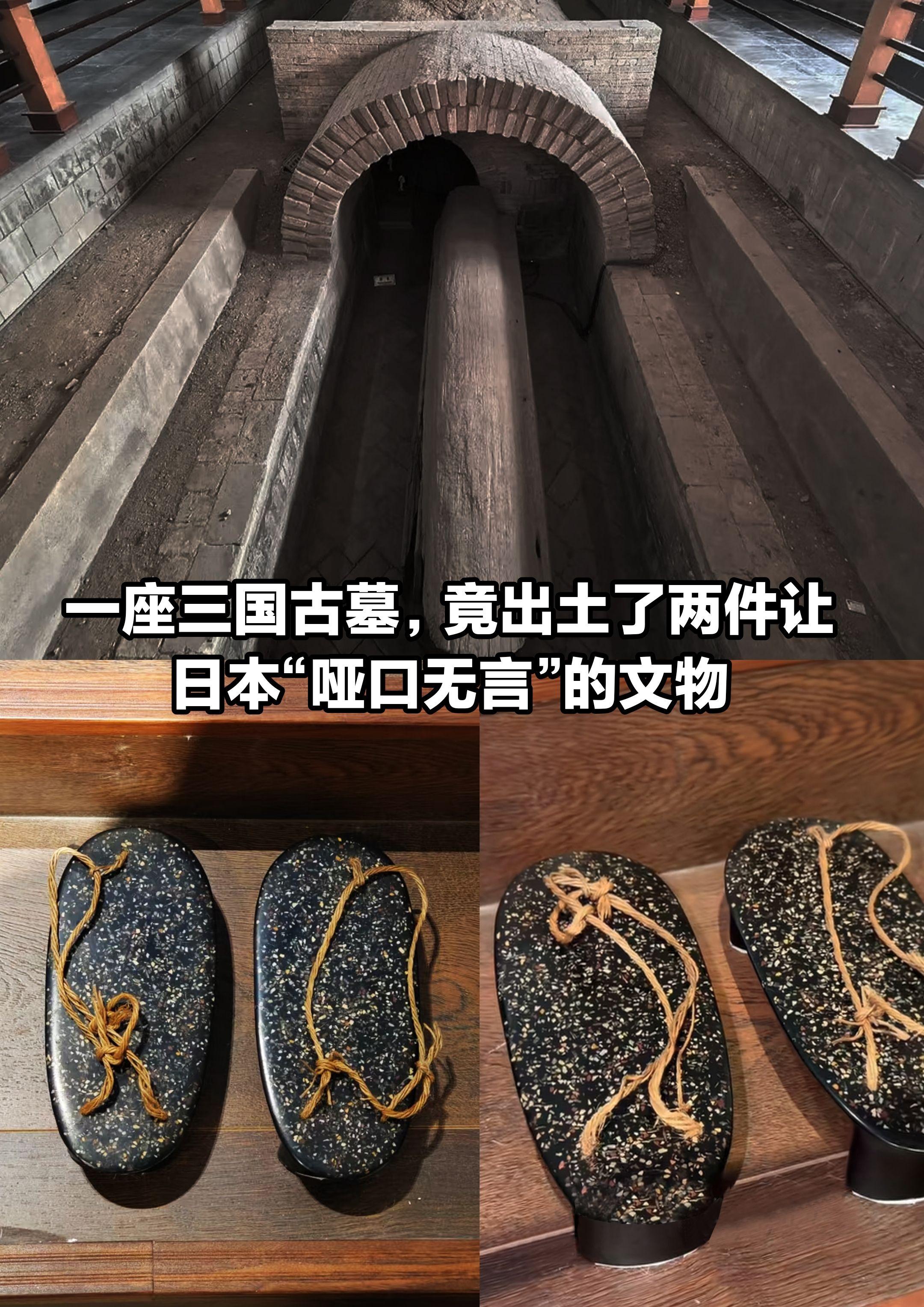 三国古墓出土两件文物，让日本“哑口无言”