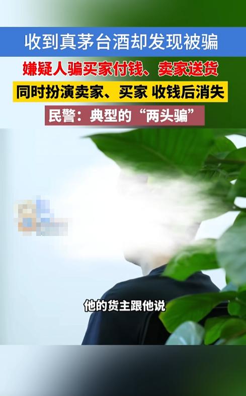 这种人必须严惩！浙江上虞，一男子花7万5买酒，当面验货付款，本以为是笔稳当买卖。