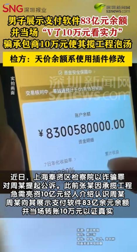 上海，一男子想要承揽一项大工程，但甲方要求亮资10亿元以证明资金实力，当男子苦于