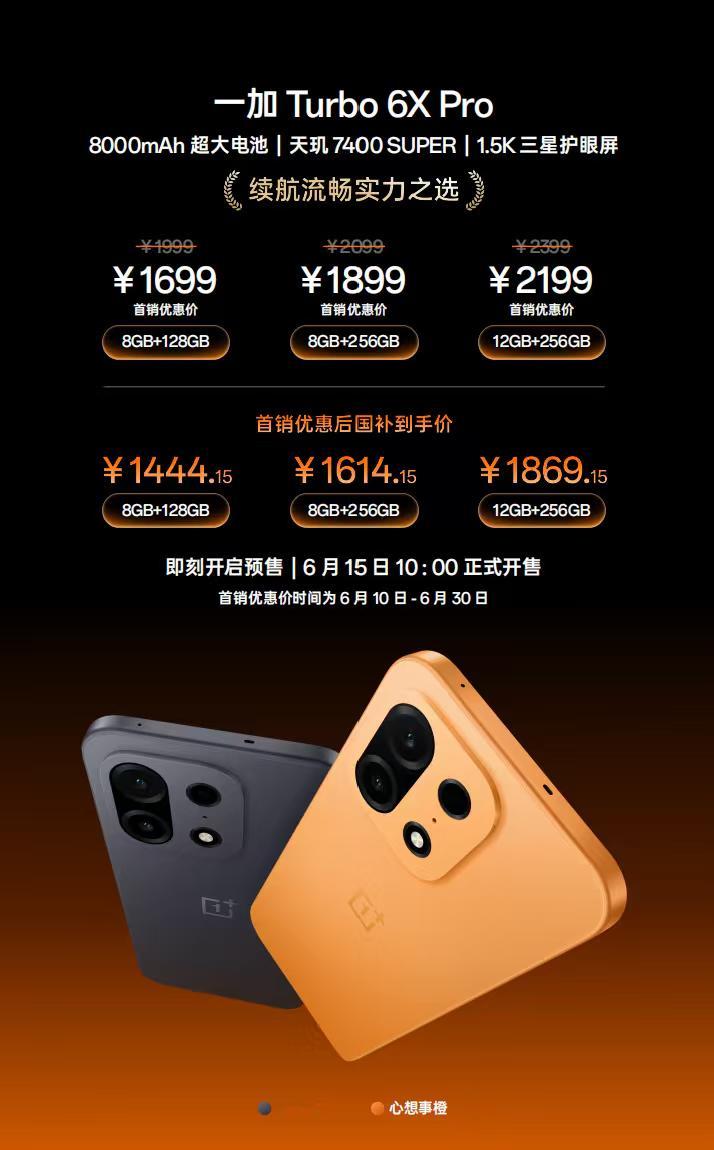 LCD党满意吗？一加Turbo6X已经发布了，天玑7360+7000mAh电池