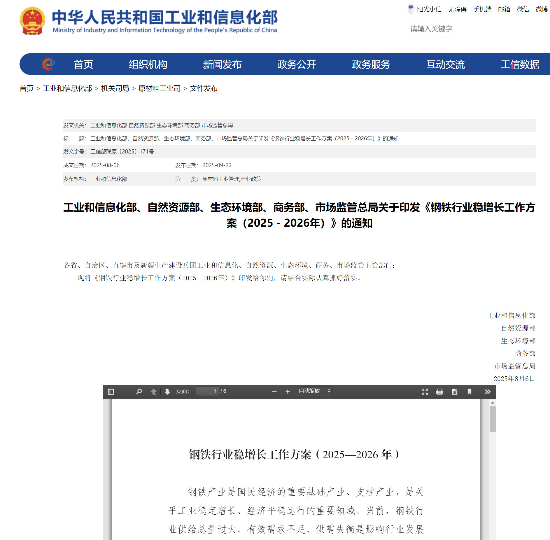 【五部门联合发文：钢铁行业未来2年年均增长4%，严禁新增产能】9月22日消息，工