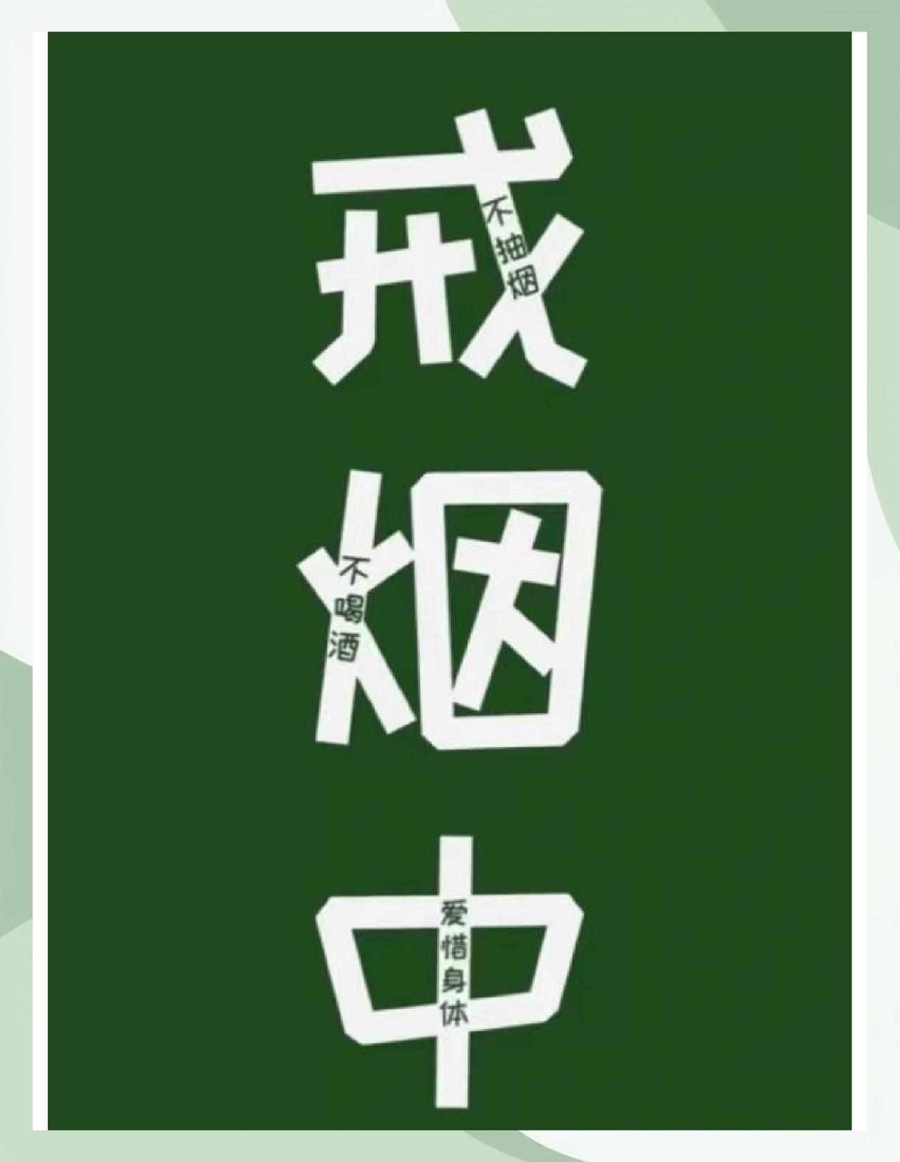 戒烟第六天，30年的烟龄似乎并未带来预想中的惊涛骇浪。此刻，虽然脑海中每时每刻都