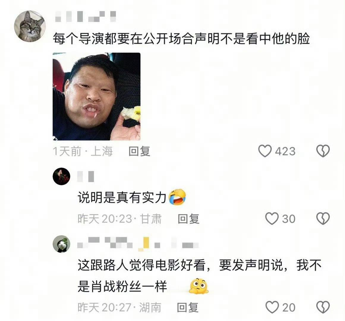 每个导演都在公开场合声明不是看中肖战的脸才选他但是又不否认肖战的颜值确实很高。兰