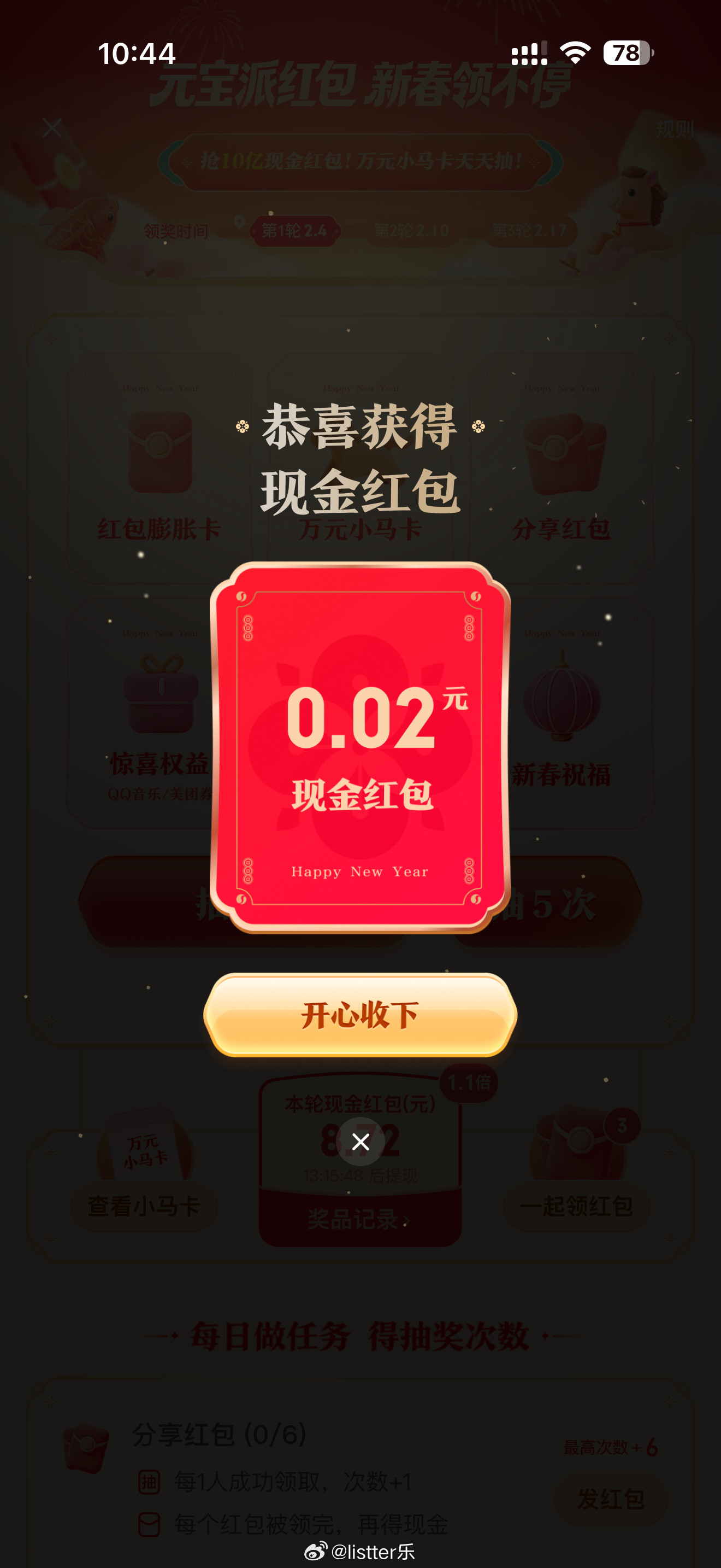 这个腾讯元宝看来是玩不起了，前两天都是三五块钱还有十块钱的红包，今天就变成了2分