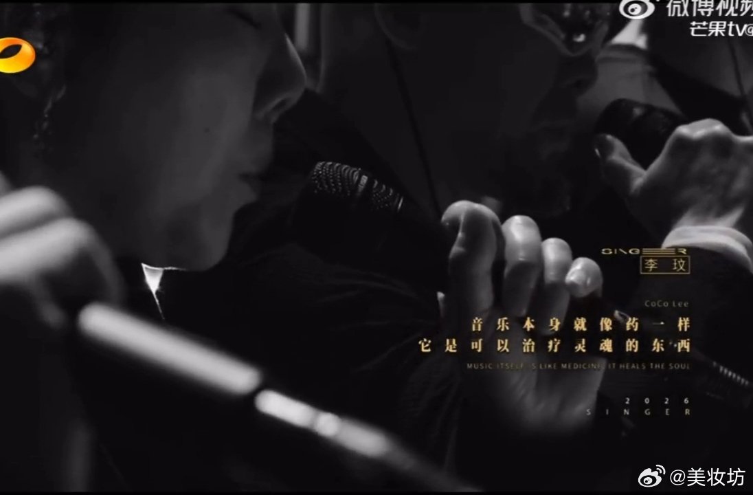 歌手开头有李玟的声音歌手开头李玟的名字有悼念框《歌手2026》直播今晚开头的部