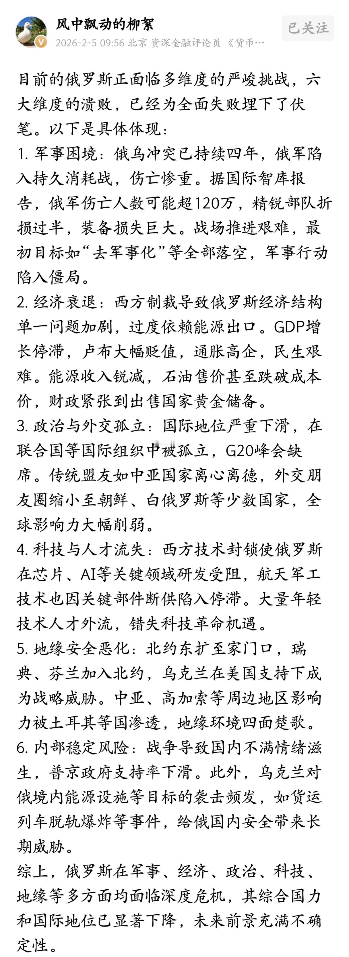目前的俄罗斯正面临多维度的严峻挑战，六大维度的溃败，已经为全面失败埋下了伏笔。